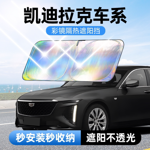 佳百丽IQ傲歌锐哥GT4ct6ct4汽车遮阳前挡板