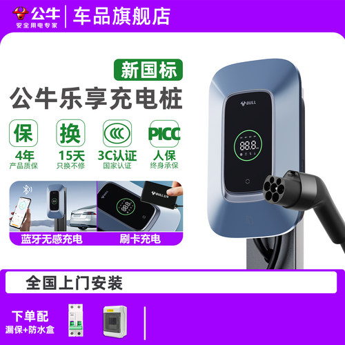 7kw家用充电桩/全国上门安装