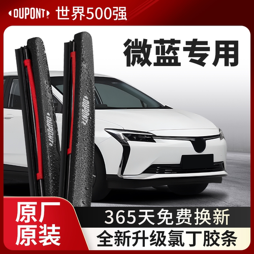 DUPONT杜邦雨刮别克微蓝专用