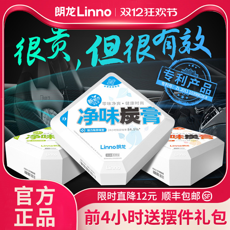 朗龙净味炭膏除甲醛除异味