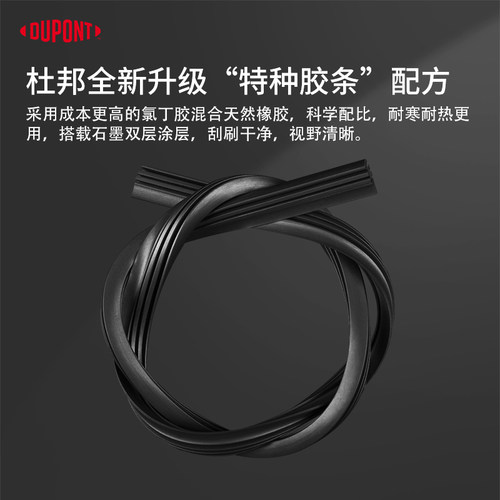 dupont/杜邦雨刮胶条雨刷条