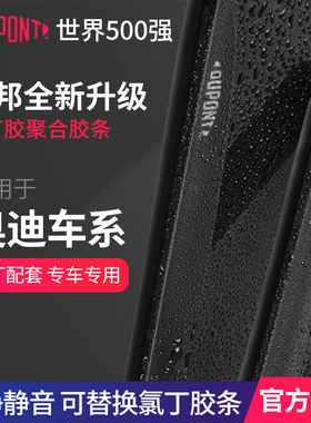 杜邦雨刮器奥迪适用a4la6la1a3a5a7a8q2lq3q5l汽车静音雨刷器胶条
