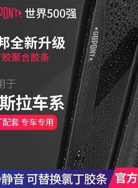 杜邦雨刮器无骨静音雨刷片适用特斯拉Model3Y丫胶条S汽车原装原厂