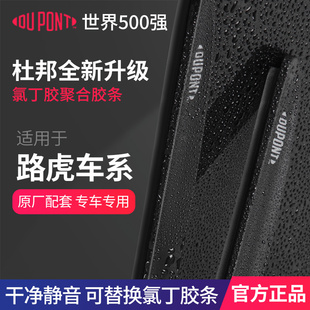 膠條 杜邦雨刮器無骨雨刷路虎攬勝極光神行者發現星脈衛士原廠原裝