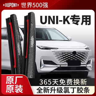 杜邦雨刮器无骨雨刷片适用长安UNIK2021款汽车原装胶条原厂静音23