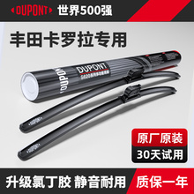 杜邦雨刮器无骨雨刷片适用丰田卡罗拉21款汽车原厂原装胶条锐放17
