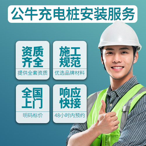 公牛充电桩公牛官方合作服务商