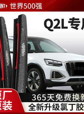 杜邦雨刮器无骨雨刷片适用奥迪Q2L汽车2018款原装胶条原厂静音23