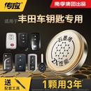 南孚传应适用丰田卡罗拉雷凌凯美瑞汉兰达荣放花冠汽车钥匙电池