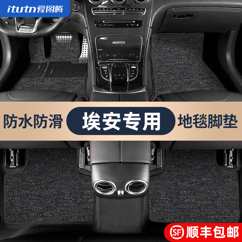 Aion埃安专用爱图腾五星地毯脚垫Aion Y/V/S/LX昊铂GT专车专用