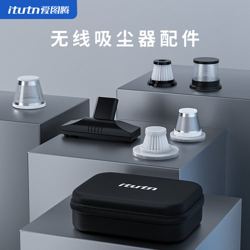 爱图腾无线吸尘器专用配件106M8pro102B海帕滤芯精钢滤地刷收纳包