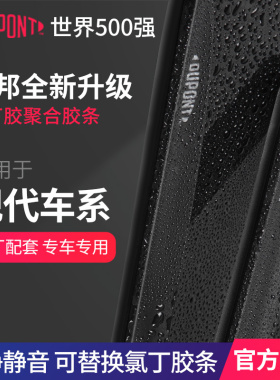 杜邦适用现代ix35雨刮器朗动悦动瑞纳名图索纳塔伊兰特无骨雨刷片
