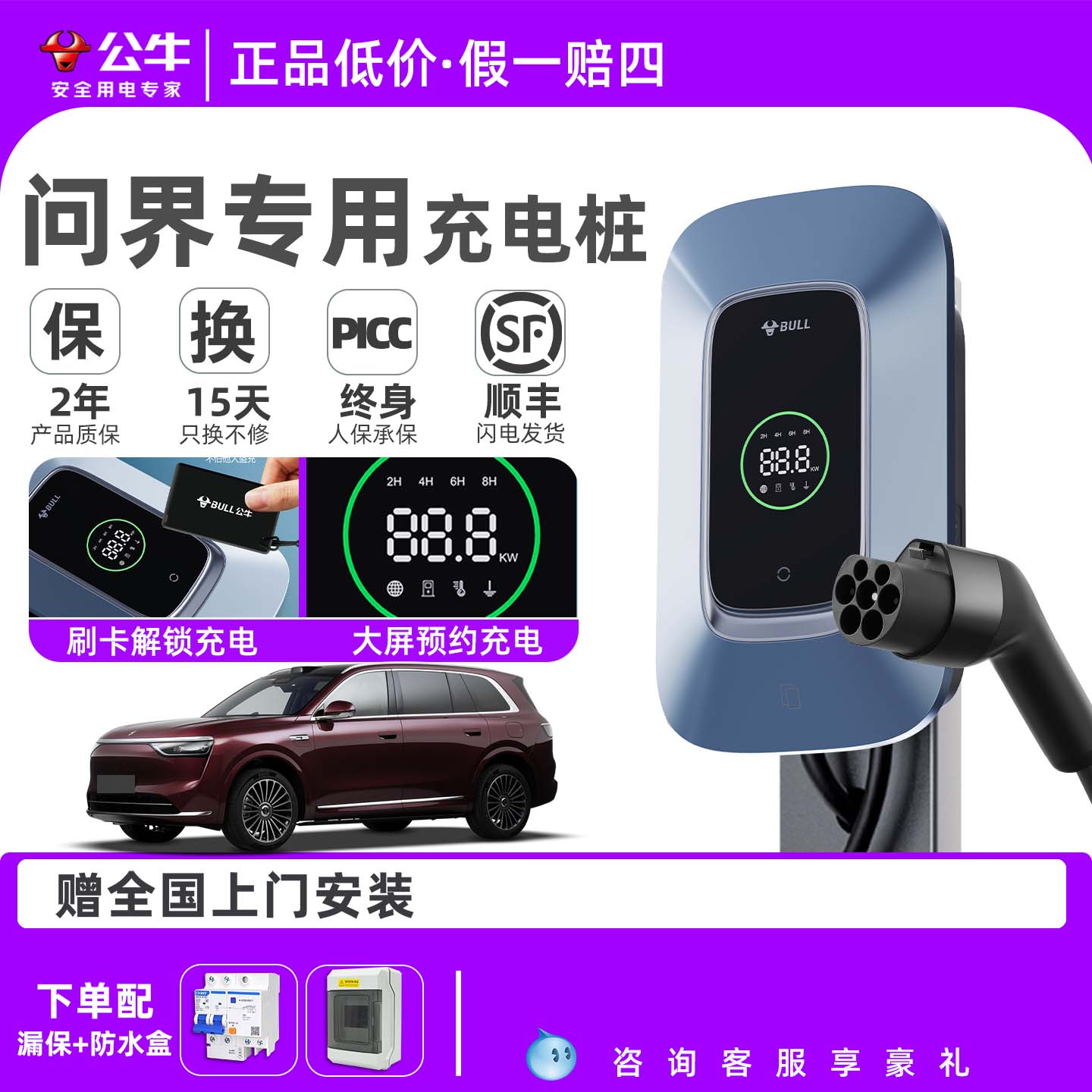 公牛华为问界M8 M9 M7 M5充电桩智界家用枪汽车充电器7/21kw
