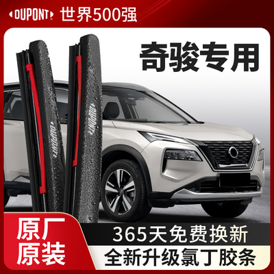 DUPONT杜邦雨刮日产奇骏专用