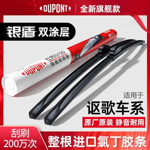 杜邦无骨进口雨刮器适用讴歌车系