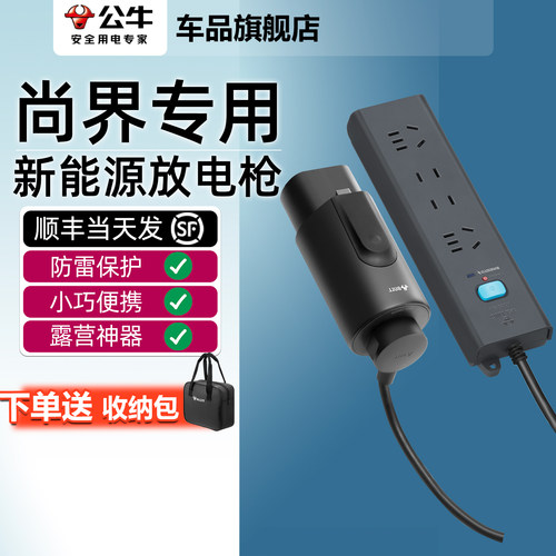 公牛尚界H5 Z7 Z7T汽车外放电枪插座交流取电器220V放电器插排