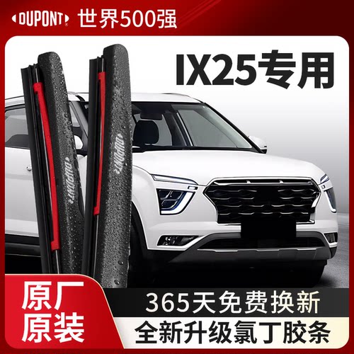 DUPONT杜邦雨刮器现代ix专用25
