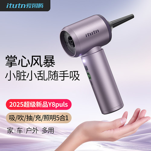 爱图腾车载吸尘器大吸力无线便携手持小型迷你汽车家用吹吸一体机