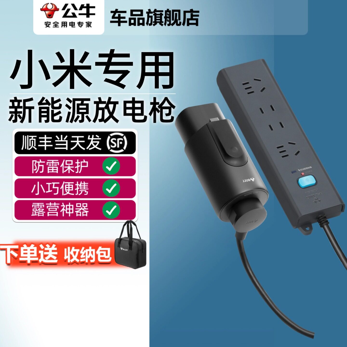 公牛小 米SU7 Ultra Yu7汽车外放电枪插座取电器转换放电器插排
