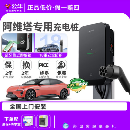 公牛阿维塔06 07 12 11新能源汽车充电桩家用220V充电器枪7kw