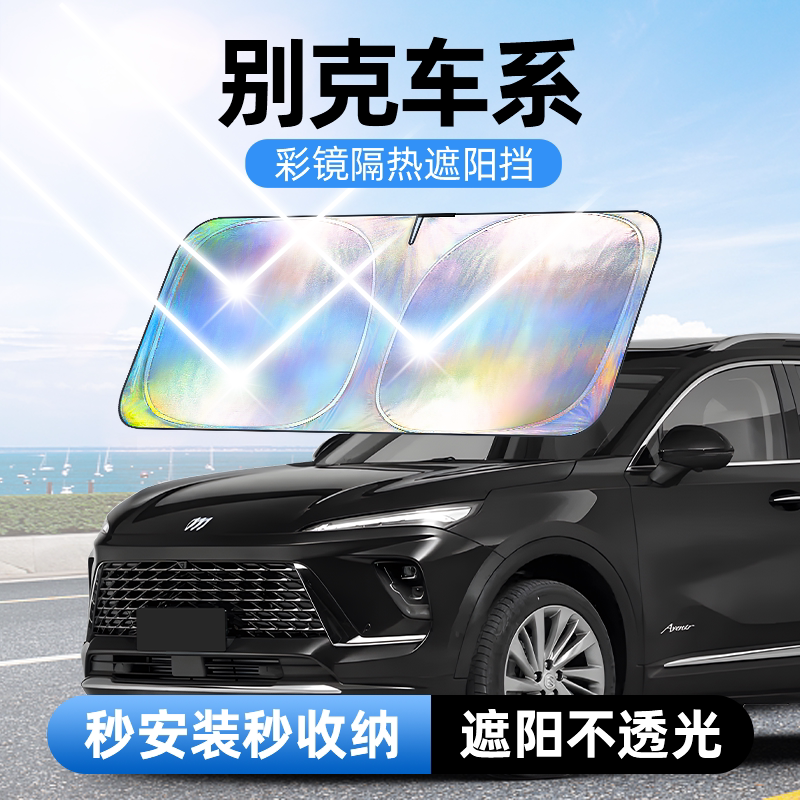 佳百丽前挡玻璃遮阳挡挡阳板