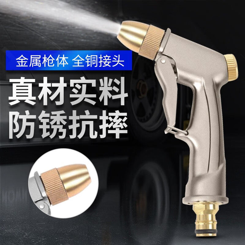 Gabree 佳百丽雾状洗车指握式高压水管套装全铜浇花洗车水枪JBL