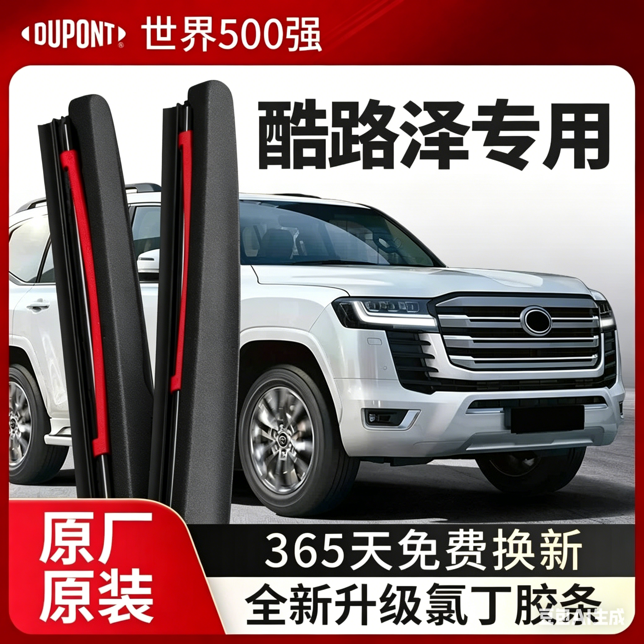 DUPONT杜邦雨刮器兰德酷路泽专用