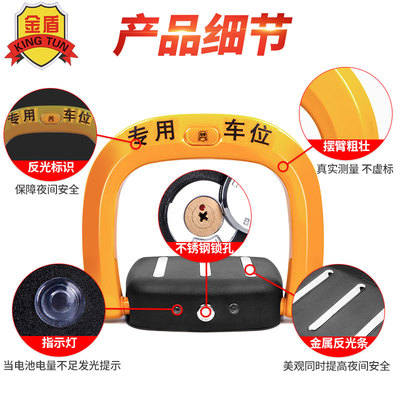 智能遥控车位锁防撞加固