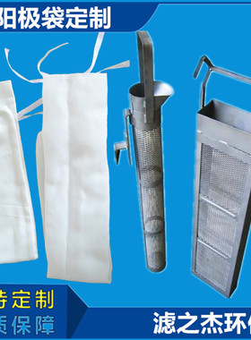 电镀钛蓝袋 耐酸碱滤布袋 丙纶阳极袋 隔膜袋 氧化槽消泡袋750B