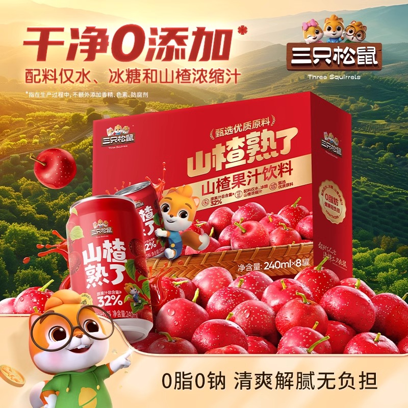 【三只松鼠_山楂汁240mlx8罐/箱】整箱山楂饮品饮料0脂肪解腻零食