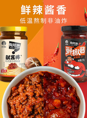 欣和有所思牛肉调味酱210g*2瓶 鲜椒酱冒烟级 拌饭拌面酱瓶装包装