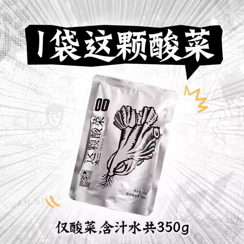 太二这颗酸菜350g四川老坛腌制门店同款酸菜鱼专用酸菜包正宗泡菜