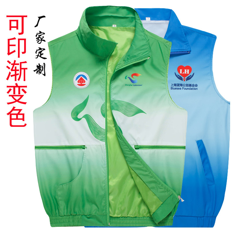 上海志愿者马甲定制义工活动服装定做工作服渐变背心彩色薄款马夹