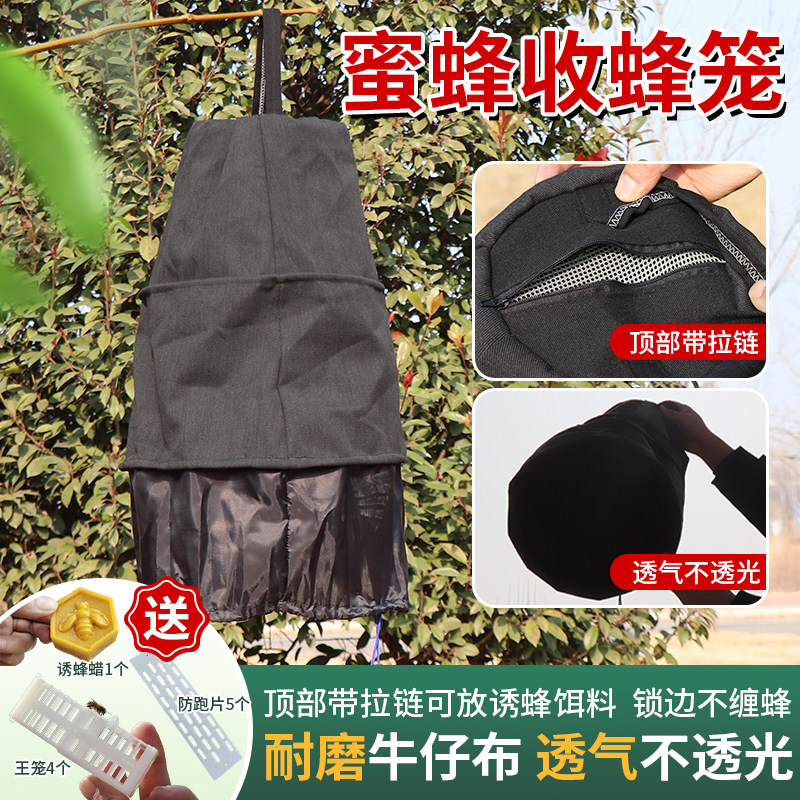 黑布蜜蜂收蜂笼牛仔布抓蜂袋户外招中蜂诱野蜂笼引蜂神器养蜂工具