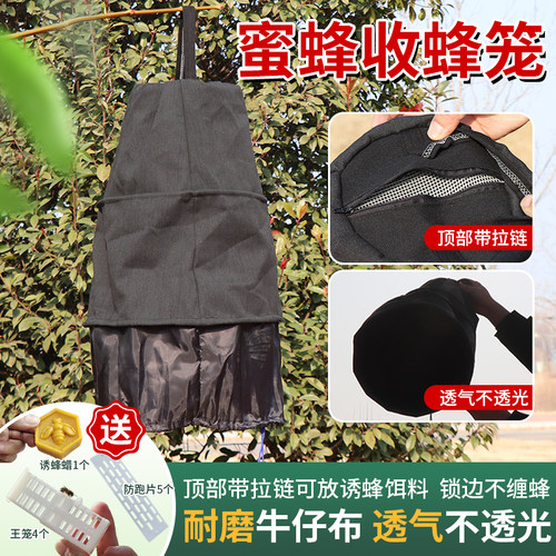 黑布蜜蜂收蜂笼牛仔布抓蜂袋蜂具