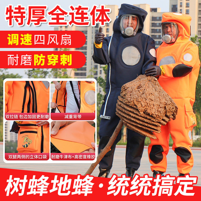 爬树耐磨加厚全连体带风扇马蜂服
