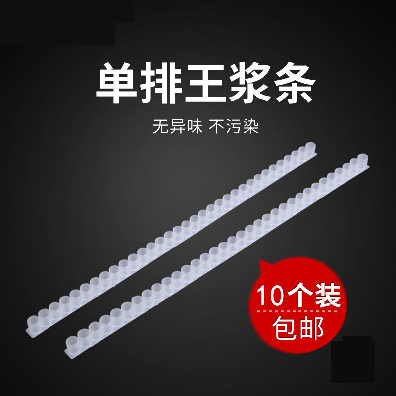 蜜蜂王浆条单排33孔王台基塑料中意蜂育王取浆条中产高产养蜂工具