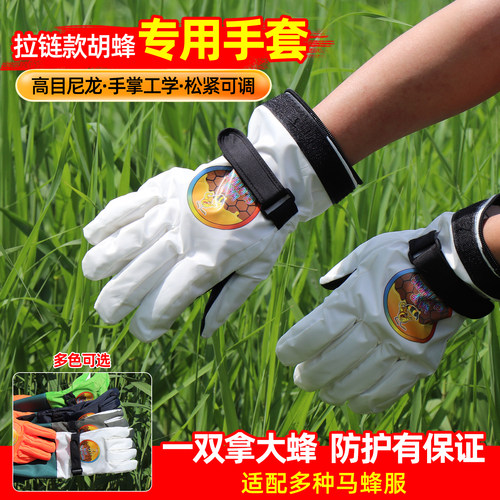 抓马蜂手套带拉链捉红娘胡蜂专用