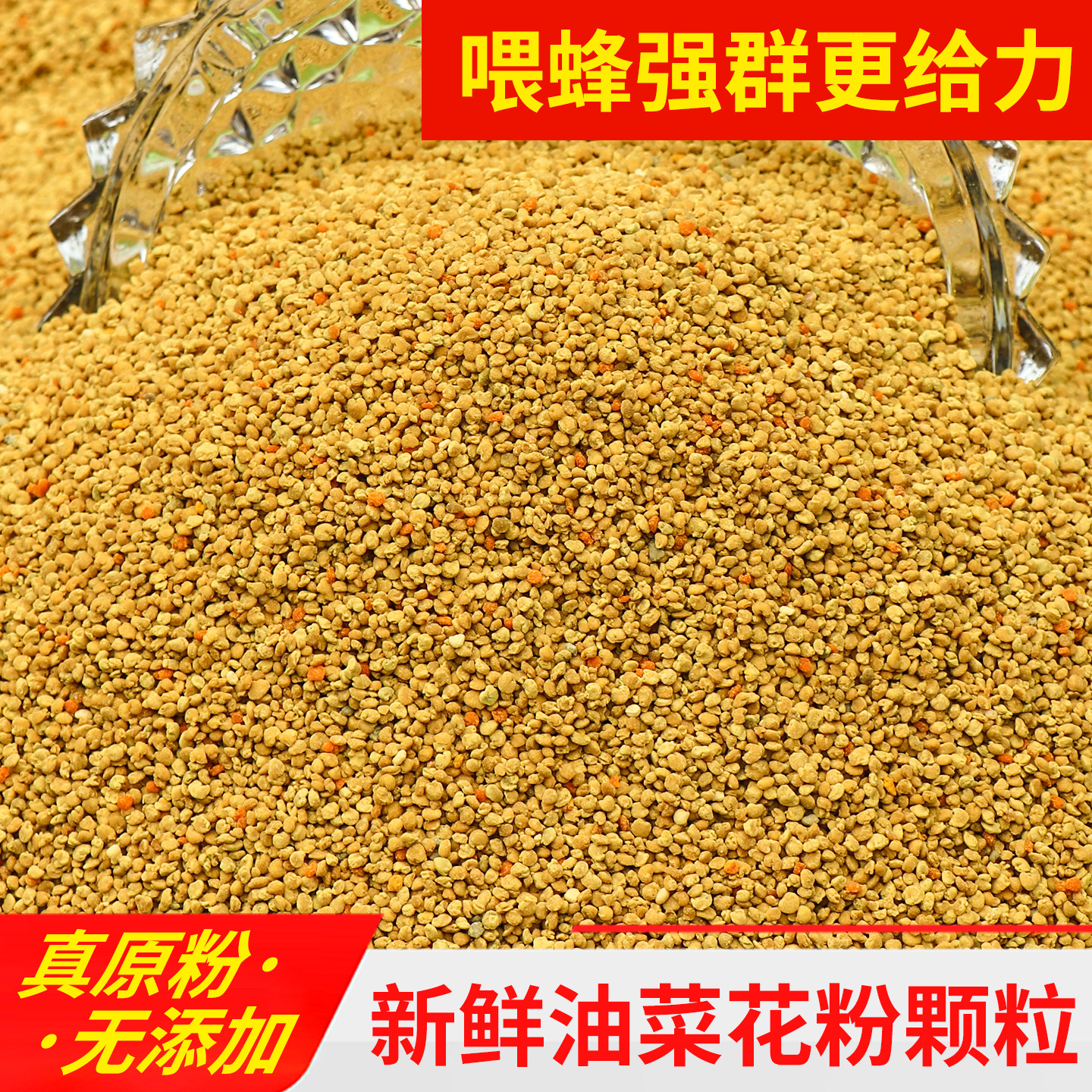 蜜蜂花粉颗粒喂蜂饲料油菜杂粉中意蜂专用蜂粮百花粉正品养蜂工具