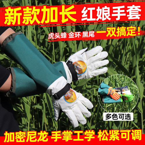 新款加长捉马蜂手套红娘黑尾专用
