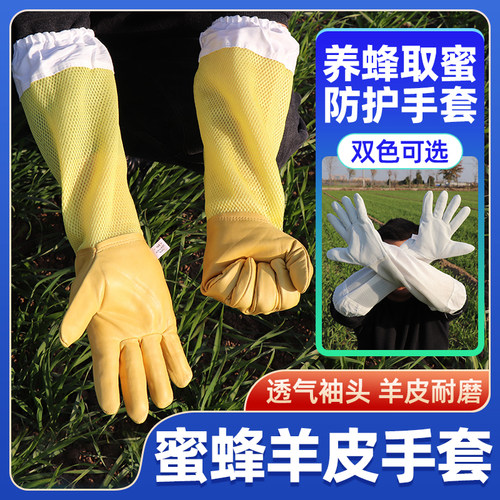 蜜蜂防护手套羊皮加厚防蛰透气型