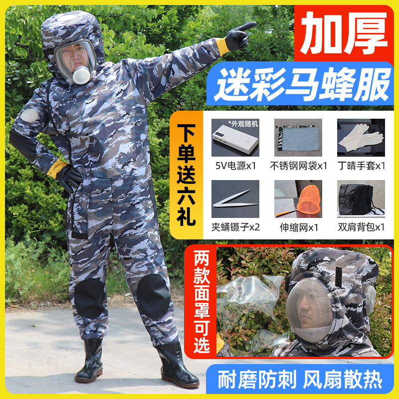 2025新款马蜂服加厚连体防蜂服透气带风扇爬树耐磨抓胡蜂衣服全套