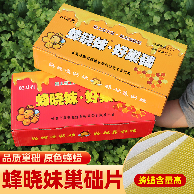 中蜂巢础片意蜂脾蜡巢基标准蜜蜂箱巢框专用土蜂巢皮全套养蜂工具