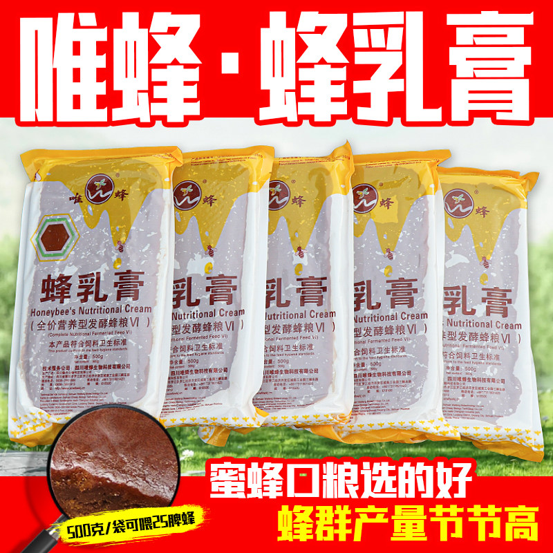 唯蜂乳膏喂蜜蜂饲料花粉浆膏状发酵蜂粮中蜂意蜂通用养蜂工具包邮,畜牧/养殖物资,养蜂饲料/花粉,淘宝优惠券,粉丝福利购,淘宝优惠卷
