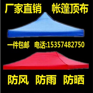 2*2--3*6特价户外加厚广告帐篷顶布摆摊折叠四角帐篷布遮阳防雨布
