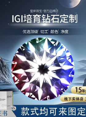 IGI培育钻戒定制人工人造合成戒指CVD铂金定婚钻戒批发耳钉18K金