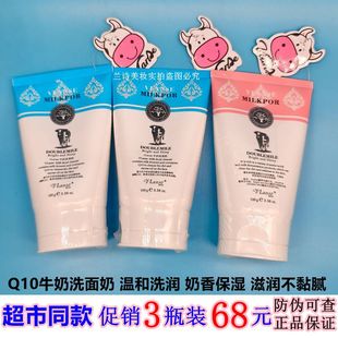 泰国Vlanse葳兰氏Q10牛奶洗面奶氨基酸深层清洁毛孔控油保湿男女