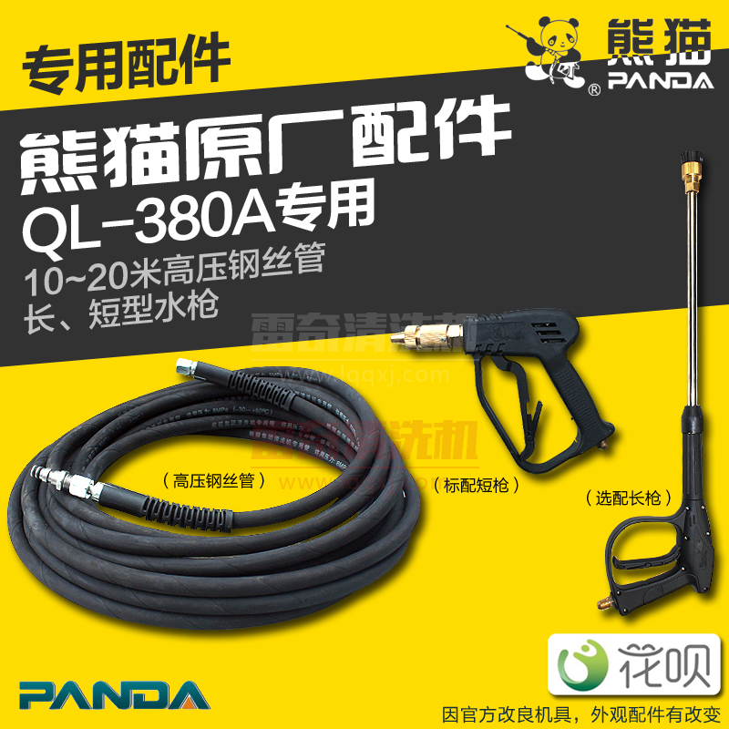 熊猫洗车机帆布高压管