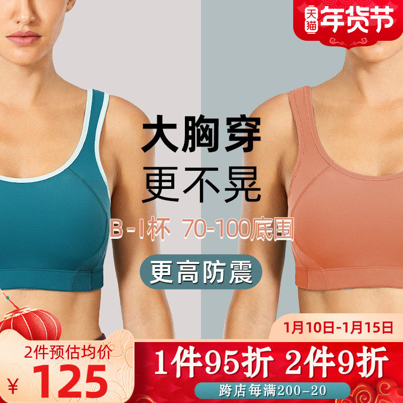 运动内衣女防震大胸减震专业背心跑步显小健身高强度大码文胸胖mm