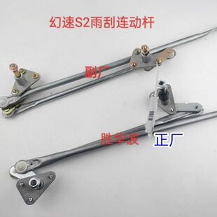 适用北汽幻速S2S3H2H2E雨刮连动杆雨刮臂连杆连接器雨刷器联动杆